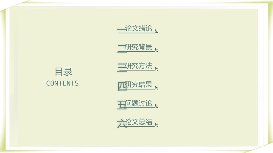 毕业论文答辩模板852.pptx_第2页