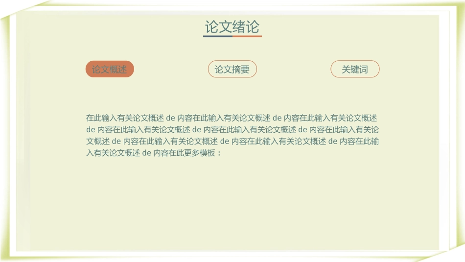 毕业论文答辩模板852.pptx_第3页
