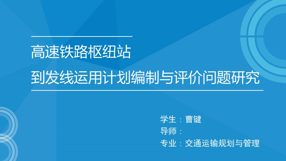 毕业论文答辩模板872.pptx_第1页