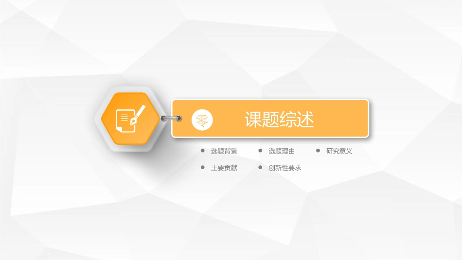 毕业论文答辩模板879.pptx_第3页