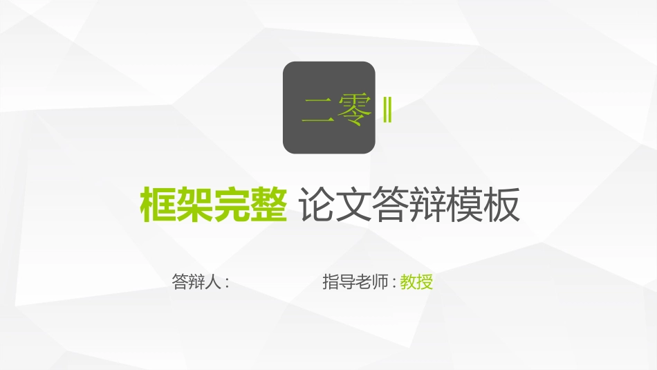 毕业论文答辩模板904.pptx_第1页