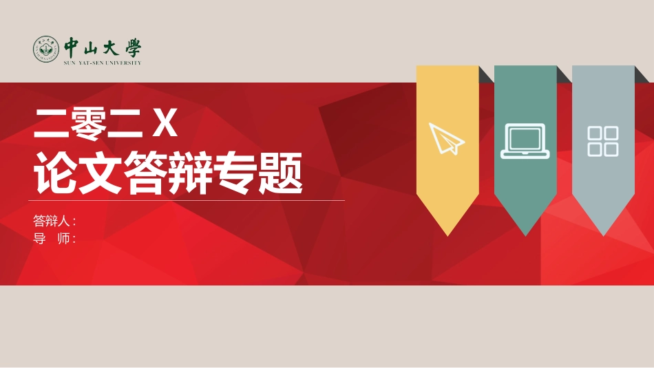 毕业论文答辩模板1901.pptx_第1页