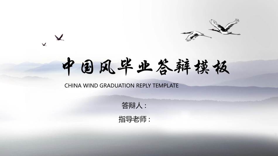 毕业论文答辩模板1903.pptx_第1页
