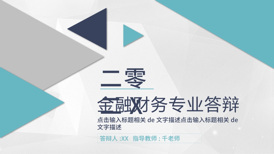 毕业论文答辩模板1912.pptx_第1页
