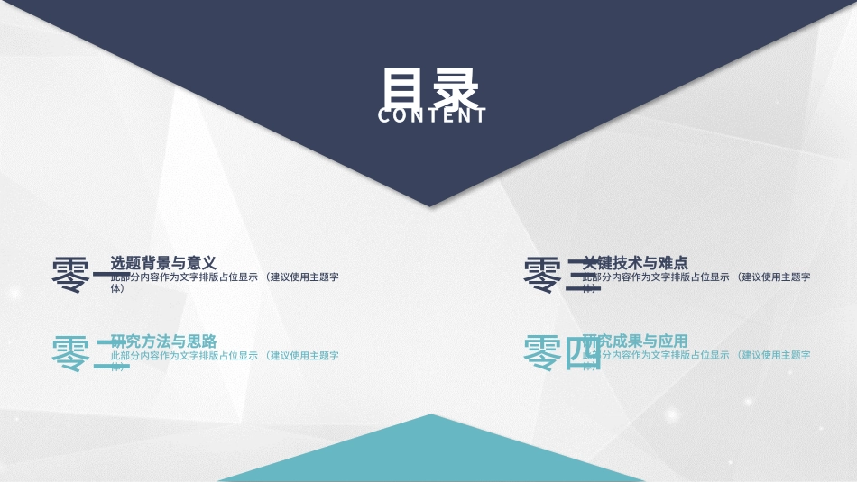 毕业论文答辩模板1912.pptx_第2页