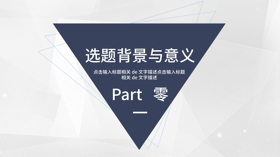 毕业论文答辩模板1912.pptx_第3页