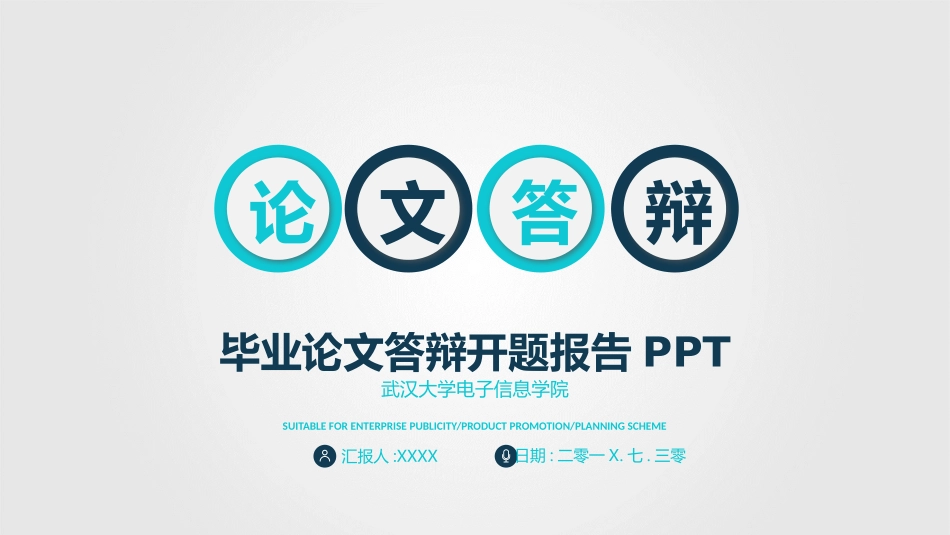 毕业论文答辩模板1914.pptx_第1页