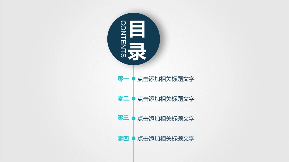 毕业论文答辩模板1914.pptx_第2页