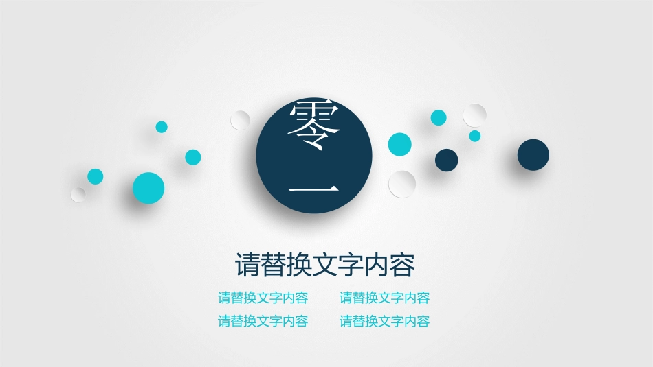 毕业论文答辩模板1914.pptx_第3页