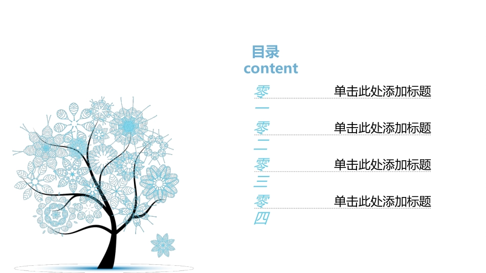 毕业论文答辩模板1919.pptx_第2页