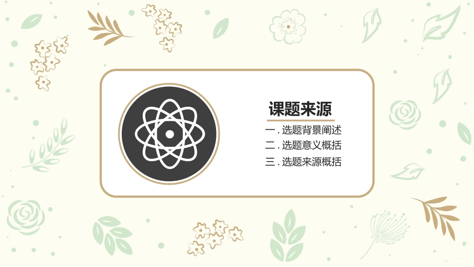 毕业论文答辩模板1922.pptx_第3页