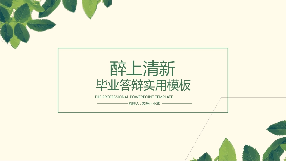 毕业论文答辩模板1930.pptx_第1页