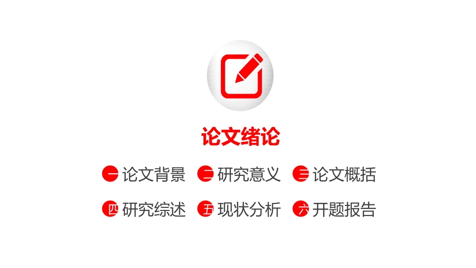 毕业论文答辩模板1933.pptx_第3页