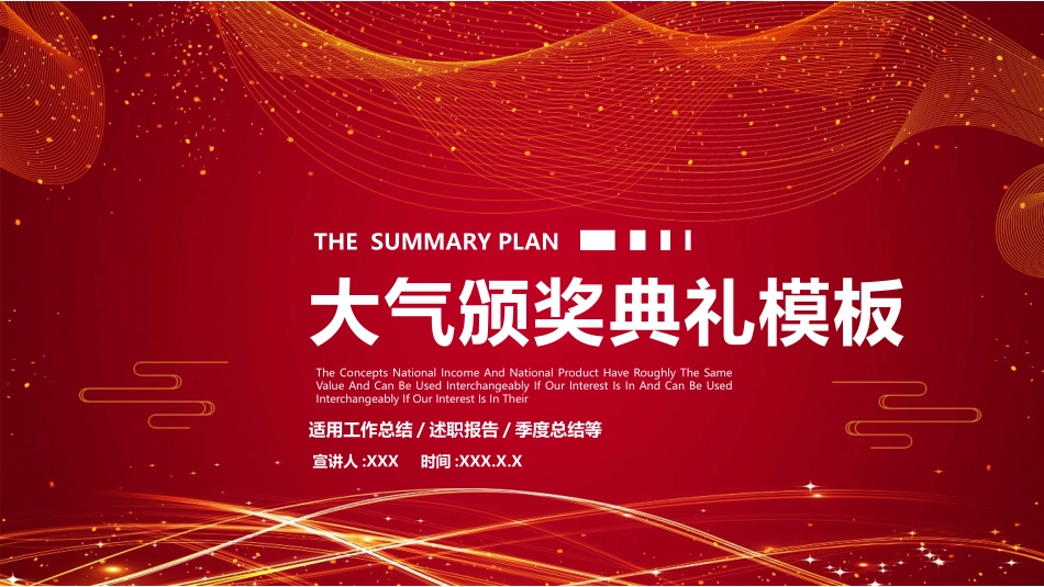表彰大会颁奖典礼2.pptx_第1页