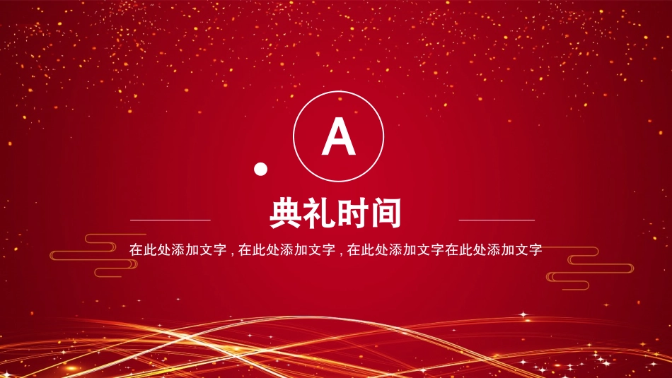 表彰大会颁奖典礼2.pptx_第3页