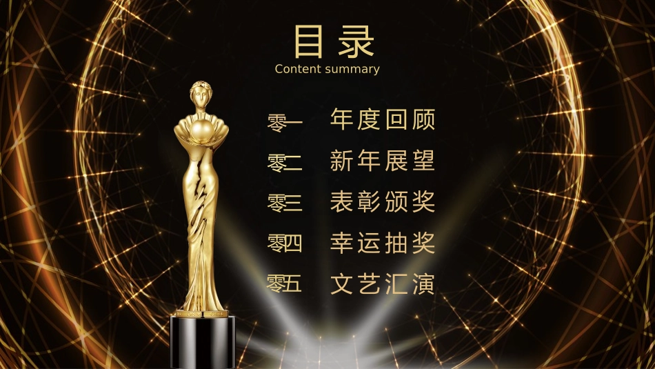 表彰大会颁奖典礼4.pptx_第2页