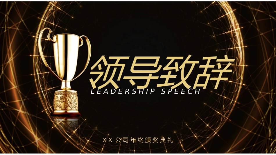 表彰大会颁奖典礼4.pptx_第3页
