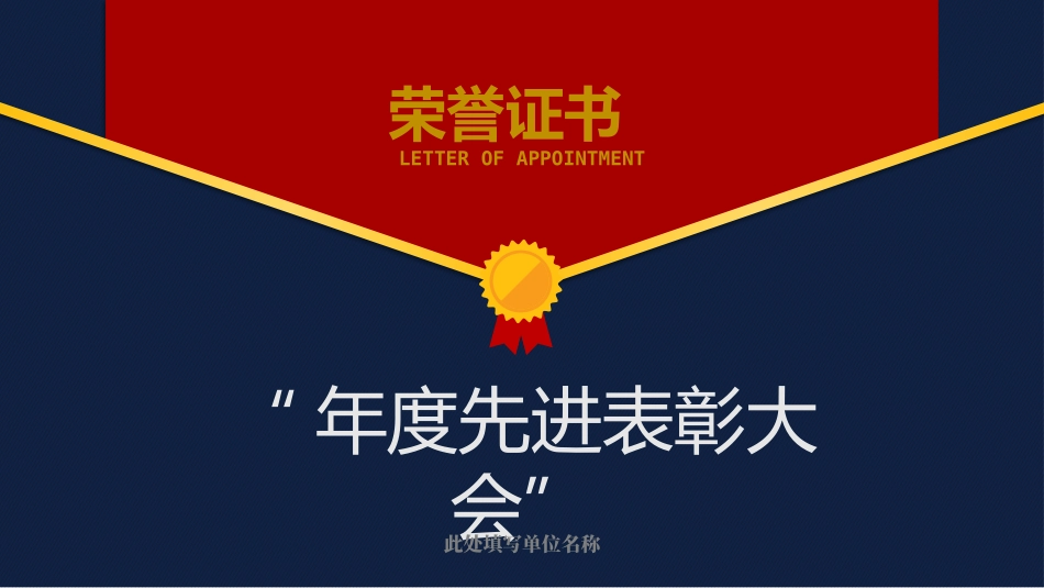 表彰大会颁奖典礼12.pptx_第1页