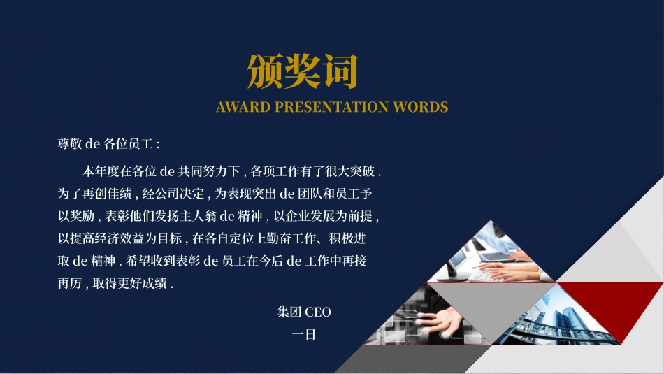 表彰大会颁奖典礼12.pptx_第2页