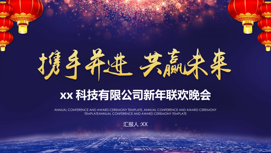 表彰大会颁奖典礼24.pptx_第1页