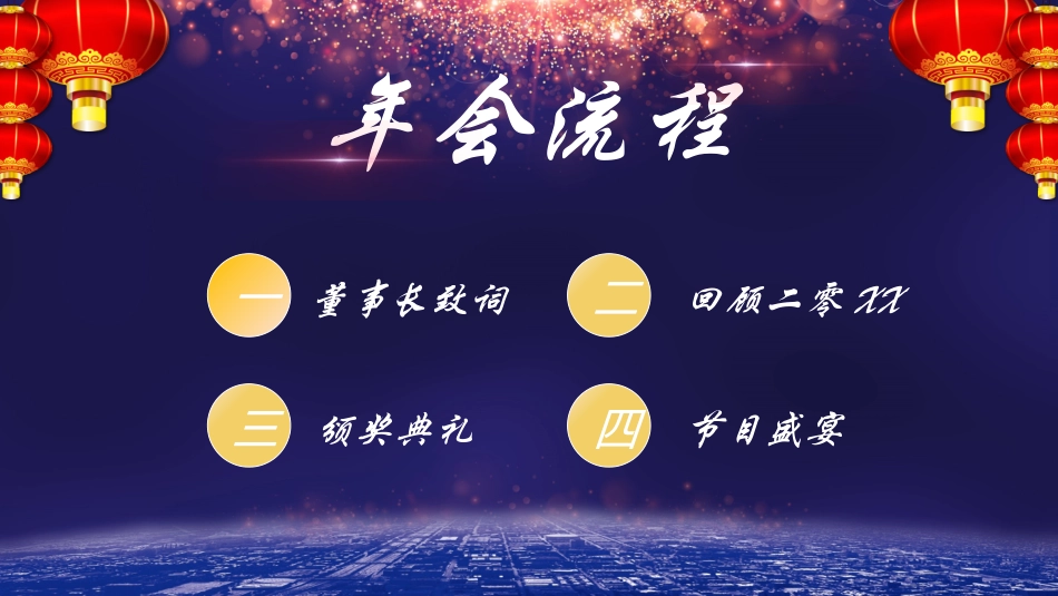 表彰大会颁奖典礼24.pptx_第3页