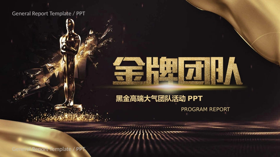 表彰大会颁奖典礼25.pptx_第1页