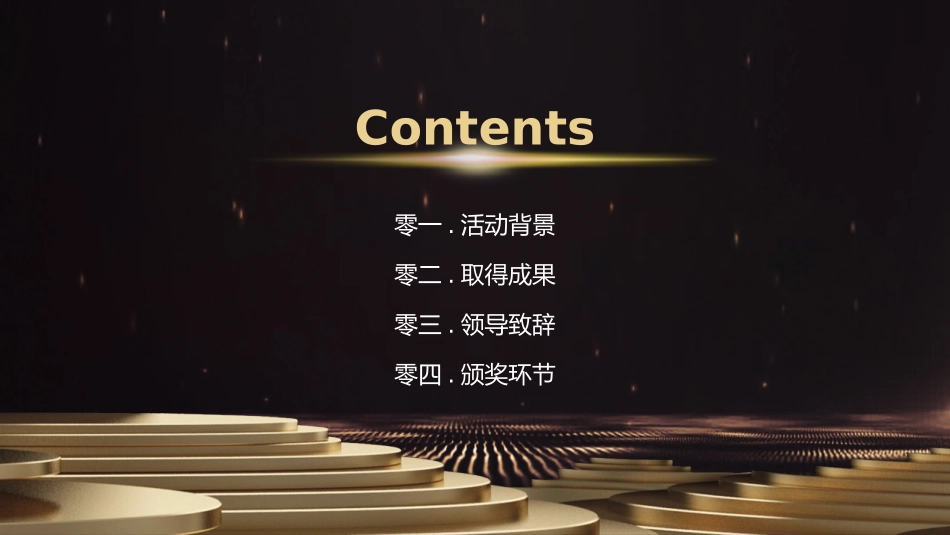 表彰大会颁奖典礼25.pptx_第2页