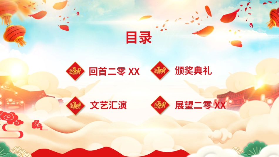 表彰大会颁奖典礼37.pptx_第3页