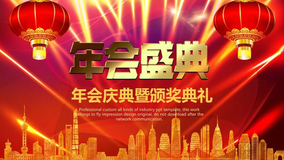 表彰大会颁奖典礼47.pptx_第1页