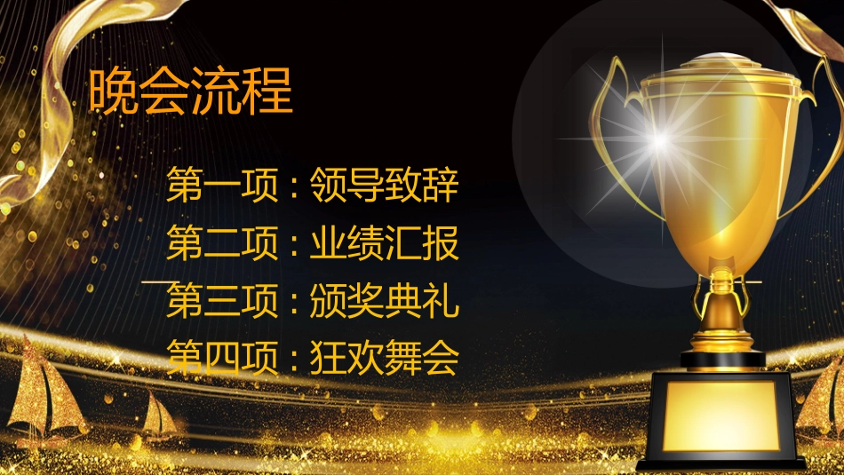 表彰大会颁奖典礼114.pptx_第3页