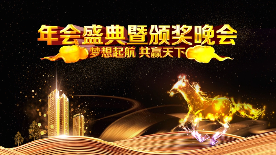 表彰大会颁奖典礼119.pptx_第1页
