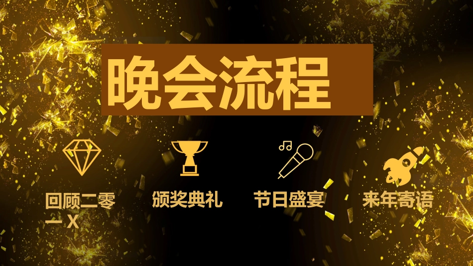 表彰大会颁奖典礼119.pptx_第2页