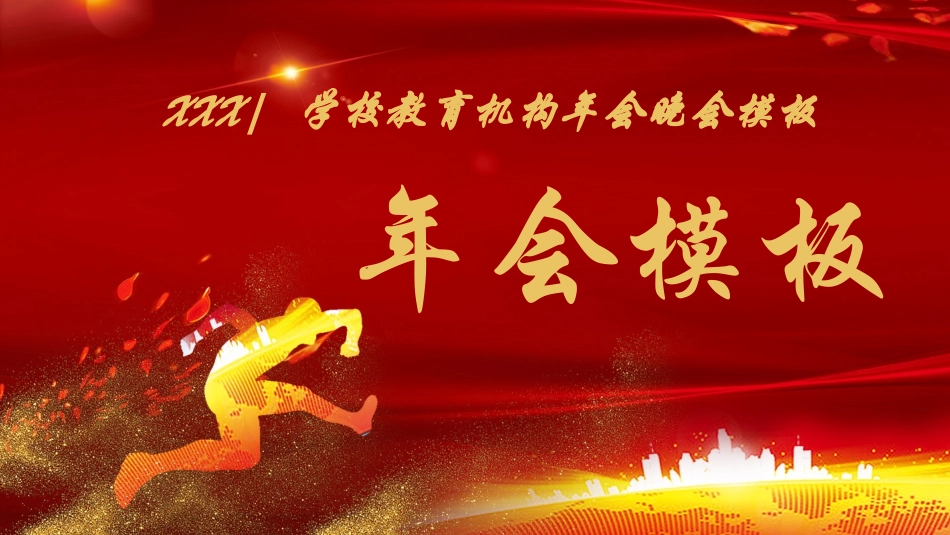 表彰大会颁奖典礼121.pptx_第1页