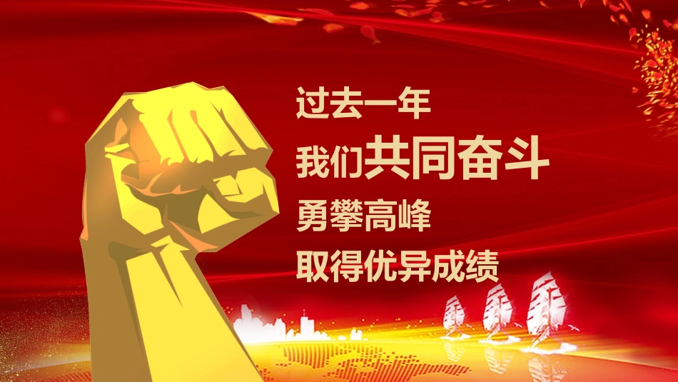 表彰大会颁奖典礼121.pptx_第2页