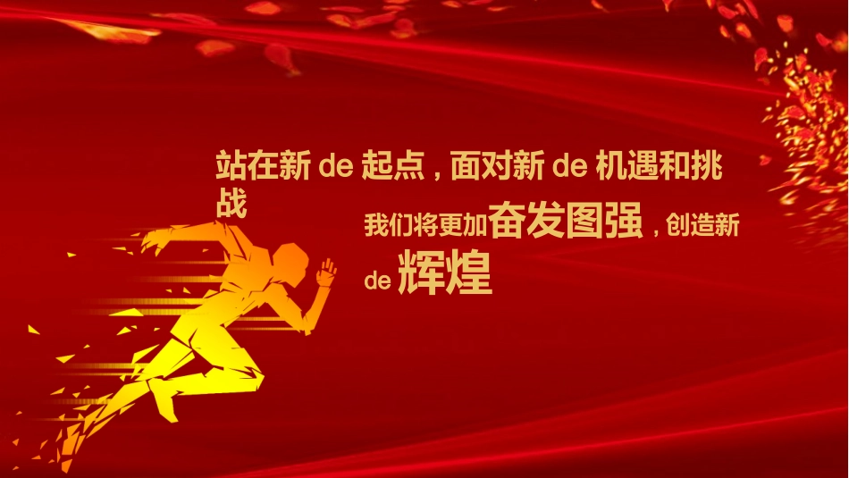 表彰大会颁奖典礼121.pptx_第3页