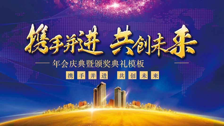 表彰大会颁奖典礼123.pptx_第1页