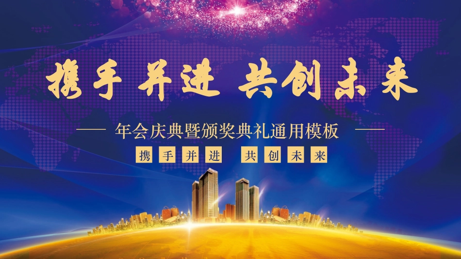 表彰大会颁奖典礼123.pptx_第2页