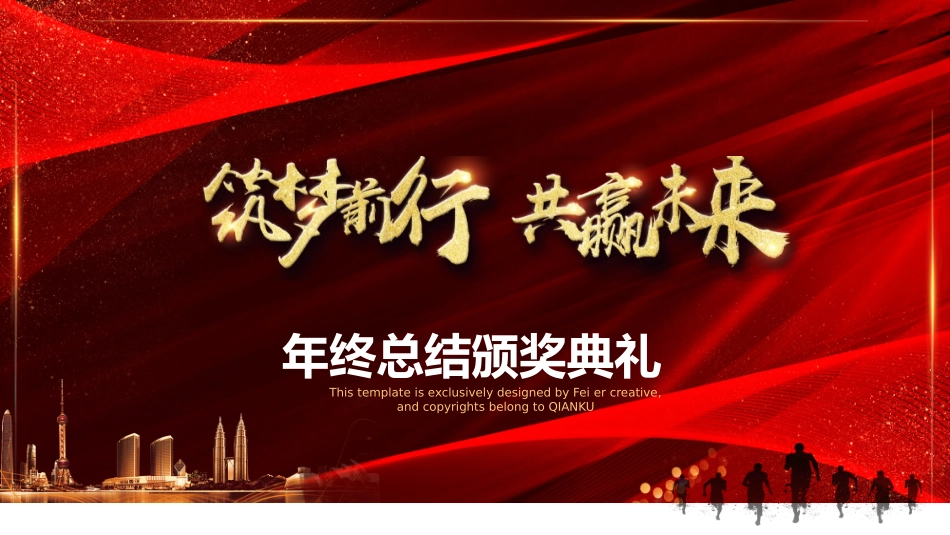 表彰大会颁奖典礼125.pptx_第1页