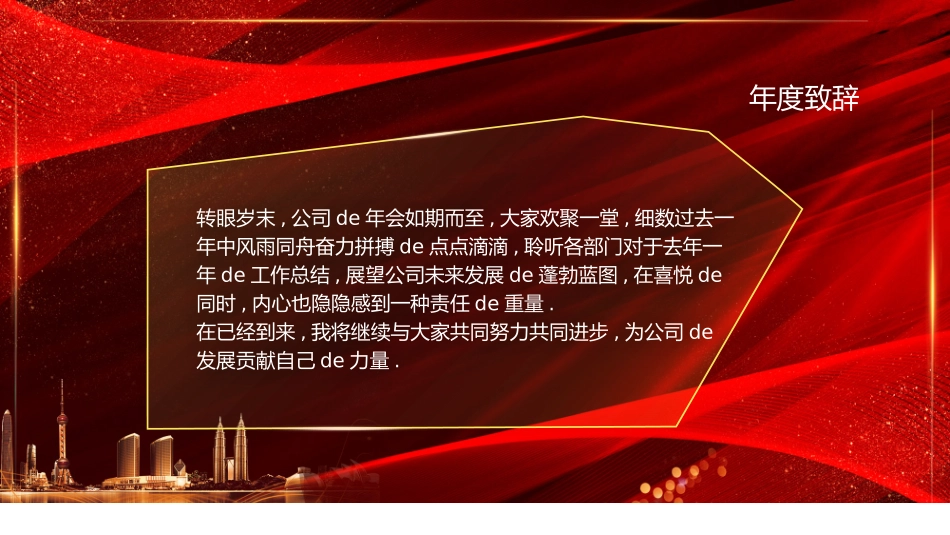 表彰大会颁奖典礼125.pptx_第2页