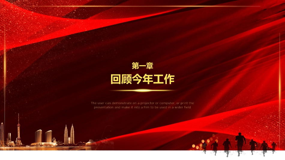 表彰大会颁奖典礼125.pptx_第3页
