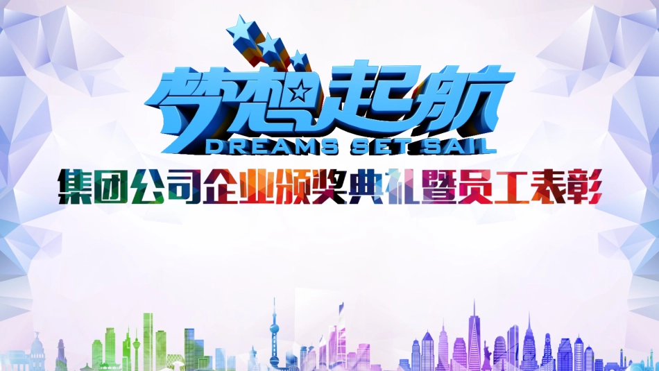 表彰大会颁奖典礼126.pptx_第1页