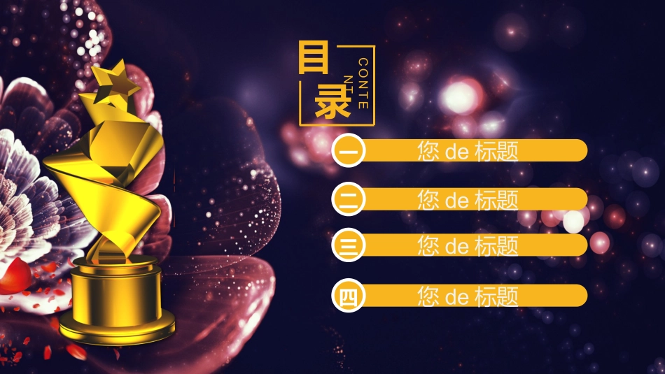 表彰大会颁奖典礼128.pptx_第2页