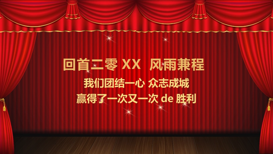 表彰大会颁奖典礼147.pptx_第2页