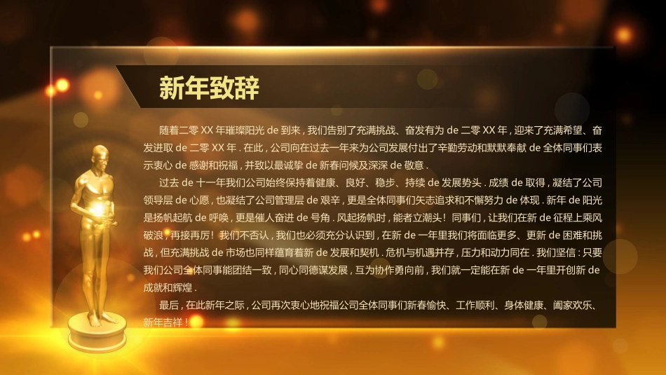 表彰大会颁奖典礼164.pptx_第2页