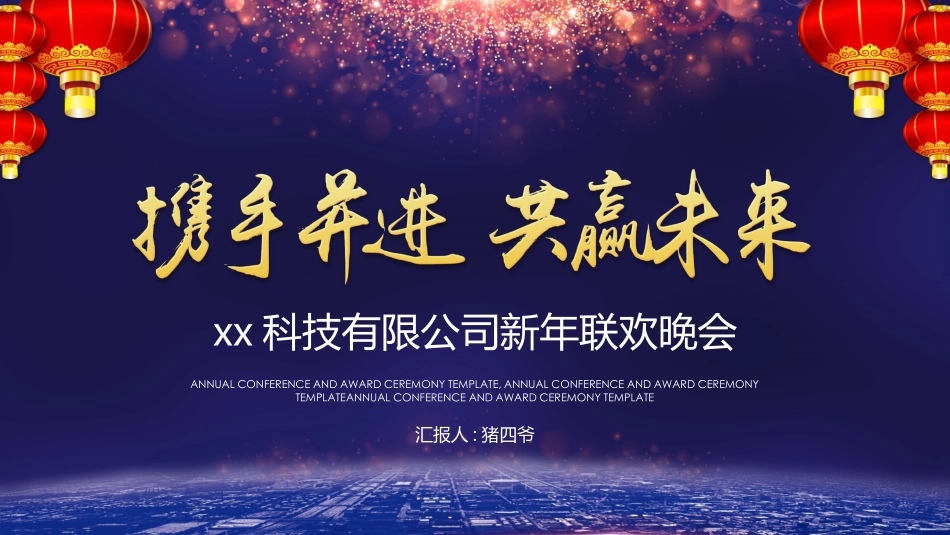 表彰大会颁奖典礼166.pptx_第1页