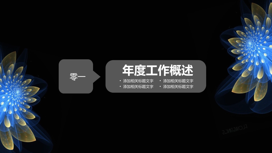 表彰大会颁奖典礼167.pptx_第3页