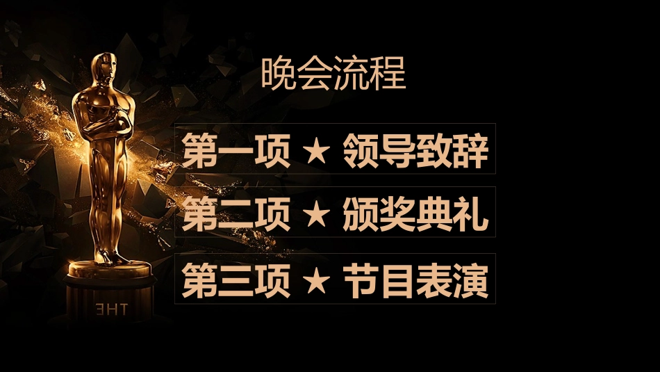 表彰大会颁奖典礼168.pptx_第2页
