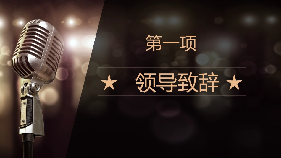 表彰大会颁奖典礼168.pptx_第3页