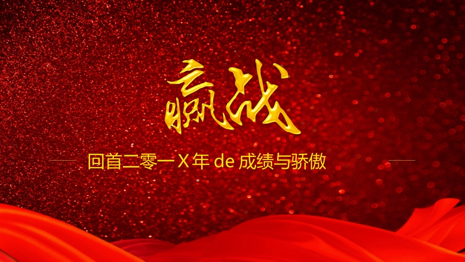表彰大会颁奖典礼169.pptx_第3页