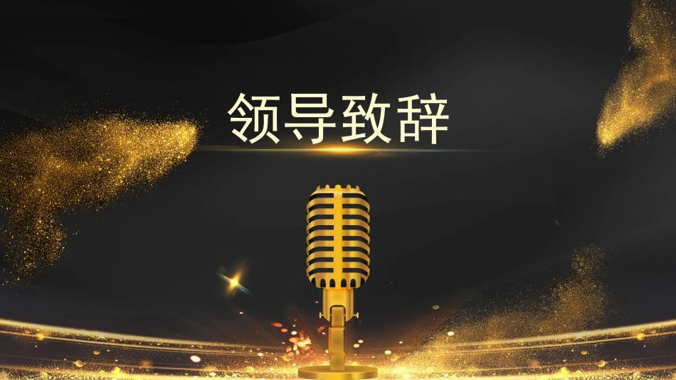 表彰大会颁奖典礼170.pptx_第2页